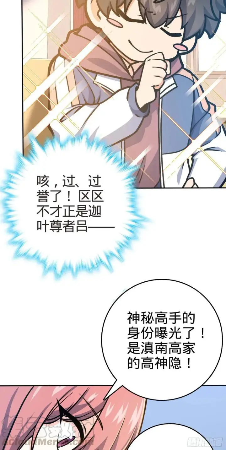 《大王饶命》266 神秘高手图70
