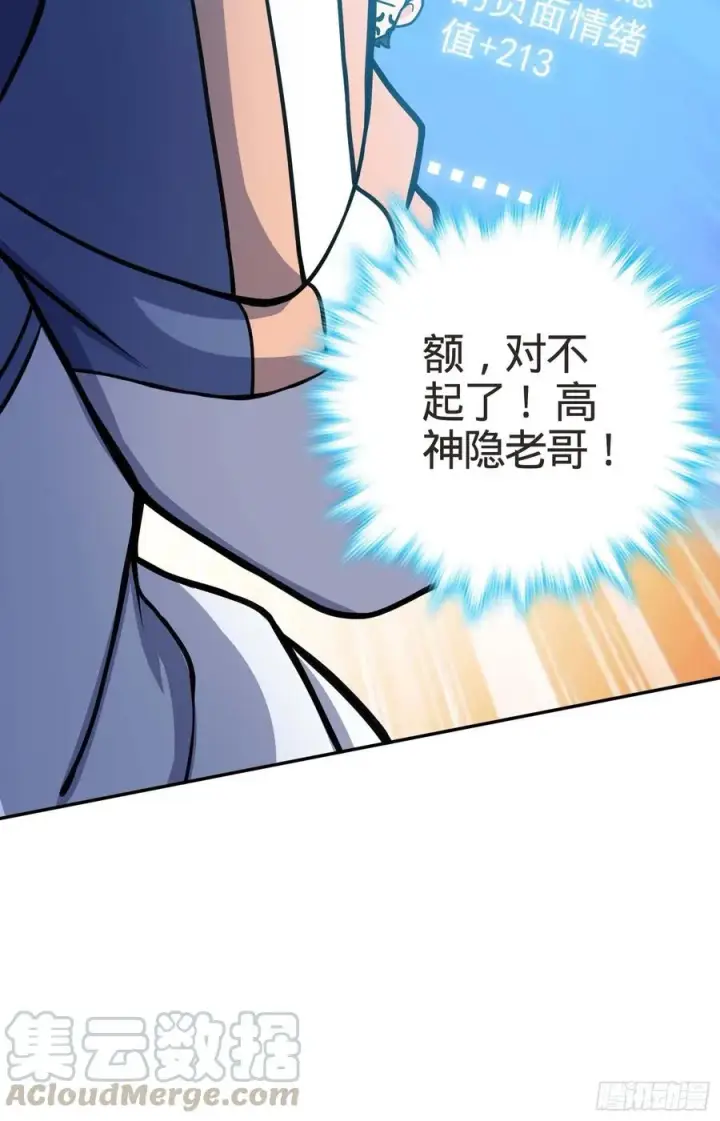 《大王饶命》266 神秘高手图76