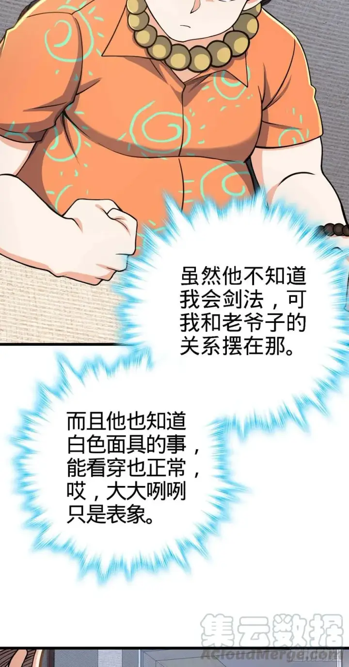 《大王饶命》267 合作掌控黑市图13