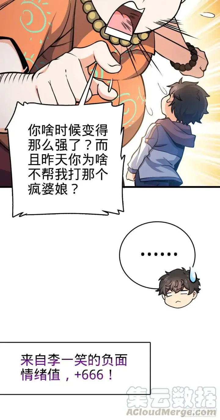《大王饶命》267 合作掌控黑市图16