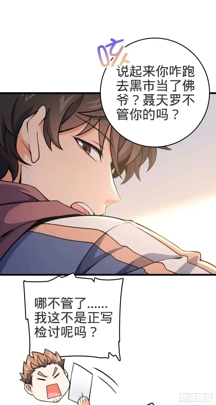 《大王饶命》267 合作掌控黑市图23