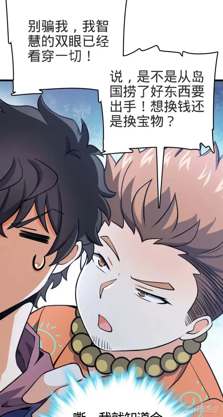 《大王饶命》267 合作掌控黑市图30