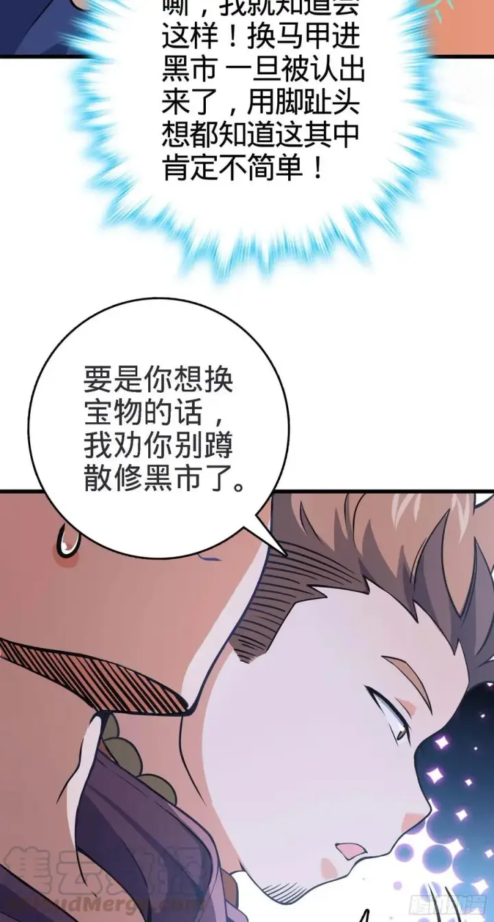 《大王饶命》267 合作掌控黑市图31