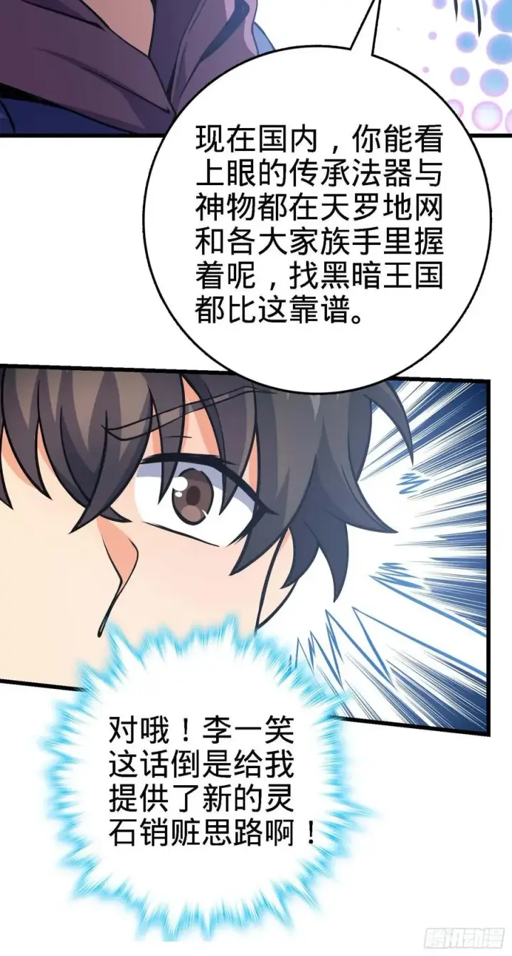 《大王饶命》267 合作掌控黑市图32