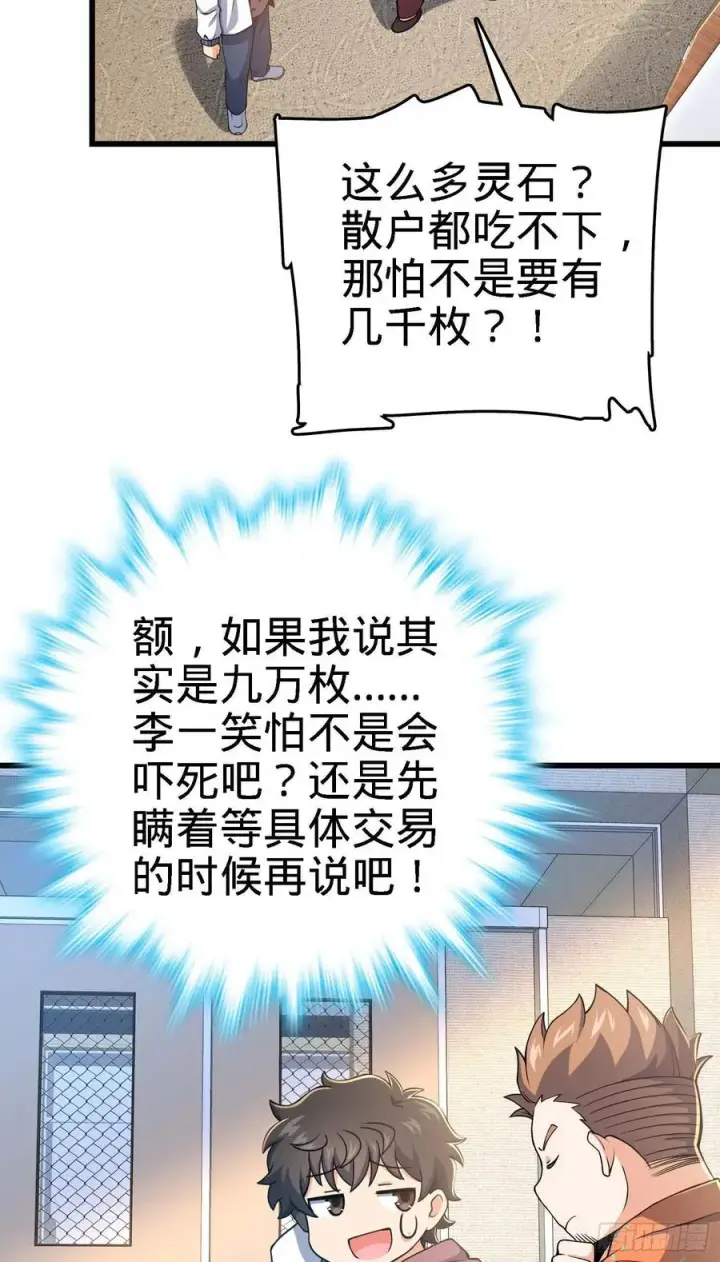 《大王饶命》267 合作掌控黑市图36