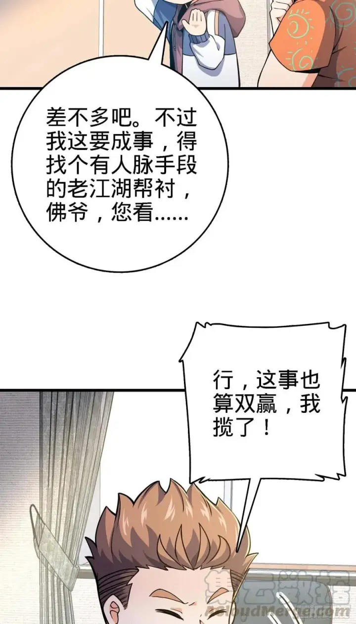 《大王饶命》267 合作掌控黑市图37