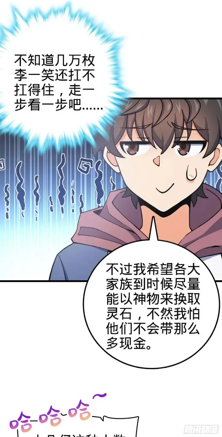 《大王饶命》267 合作掌控黑市图39