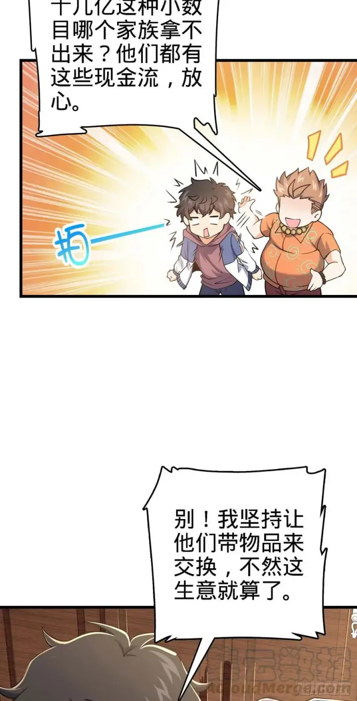 《大王饶命》267 合作掌控黑市图40