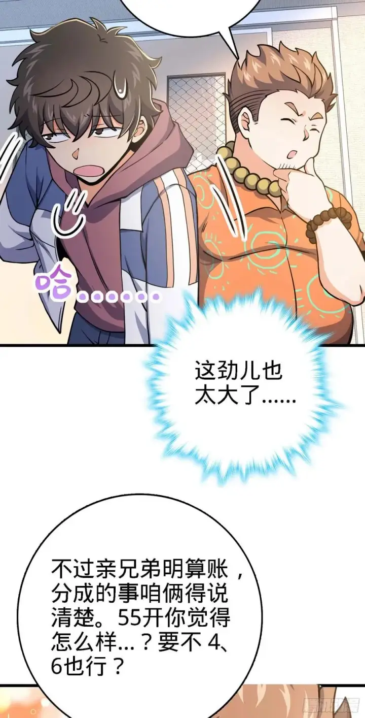 《大王饶命》267 合作掌控黑市图42