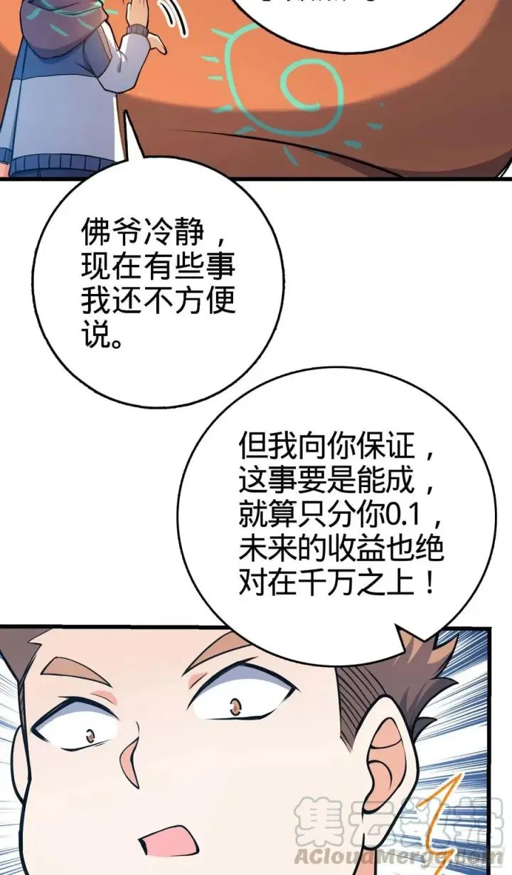 《大王饶命》267 合作掌控黑市图46