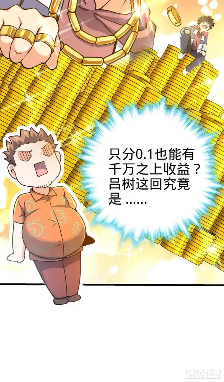 《大王饶命》267 合作掌控黑市图48
