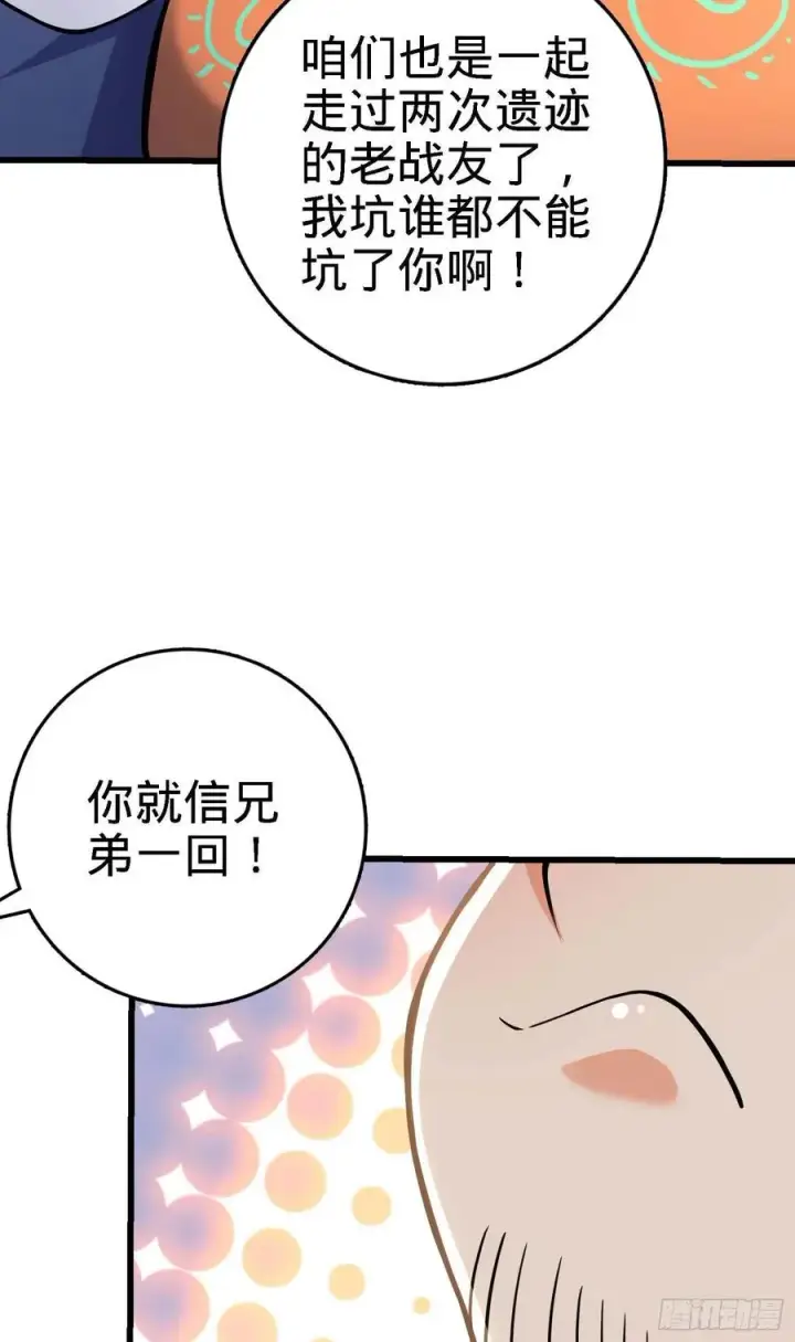 《大王饶命》267 合作掌控黑市图50
