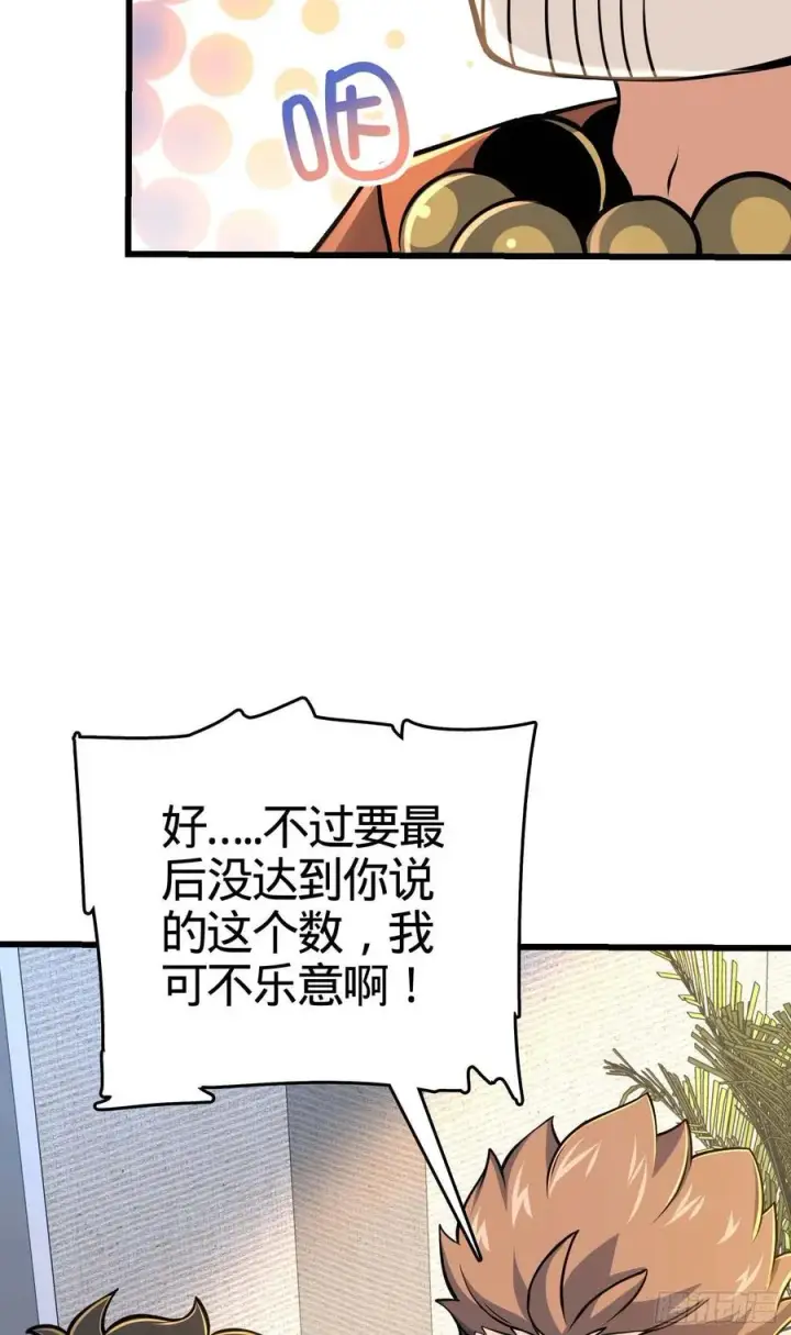 《大王饶命》267 合作掌控黑市图51