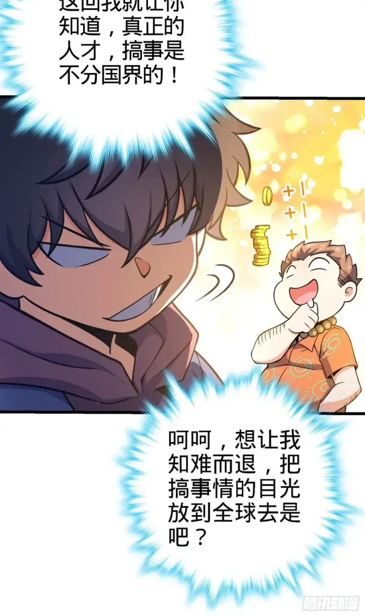 《大王饶命》267 合作掌控黑市图53