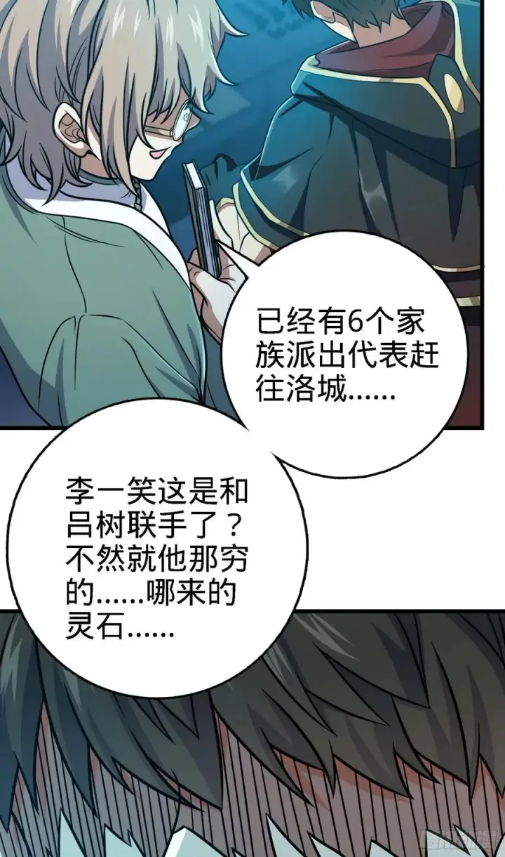 《大王饶命》268 吕小鱼服众图17