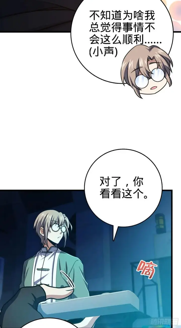 《大王饶命》268 吕小鱼服众图23