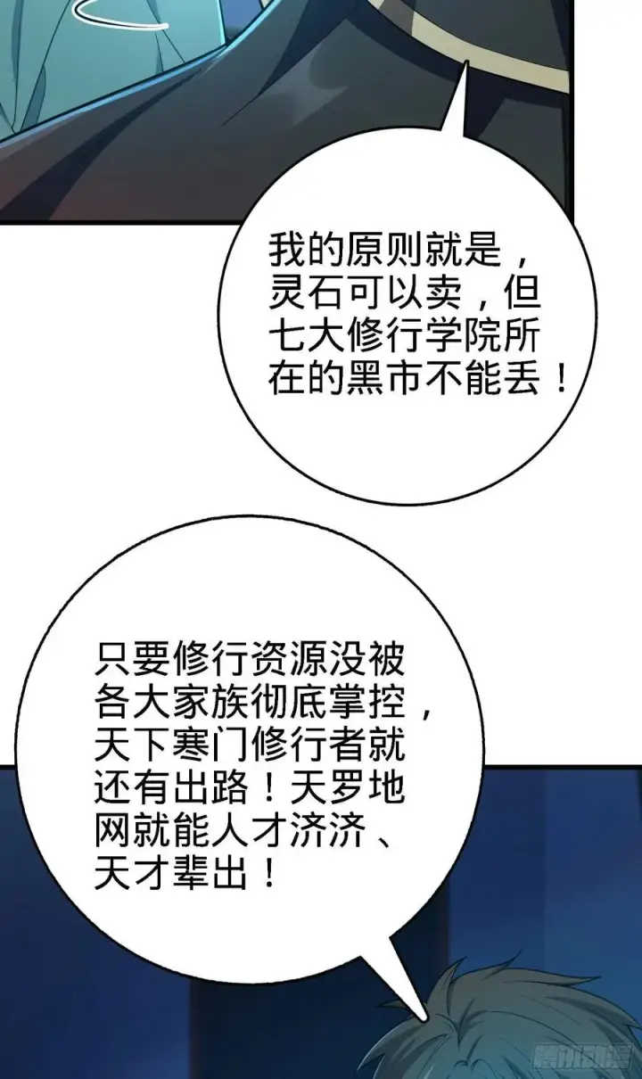 《大王饶命》268 吕小鱼服众图29