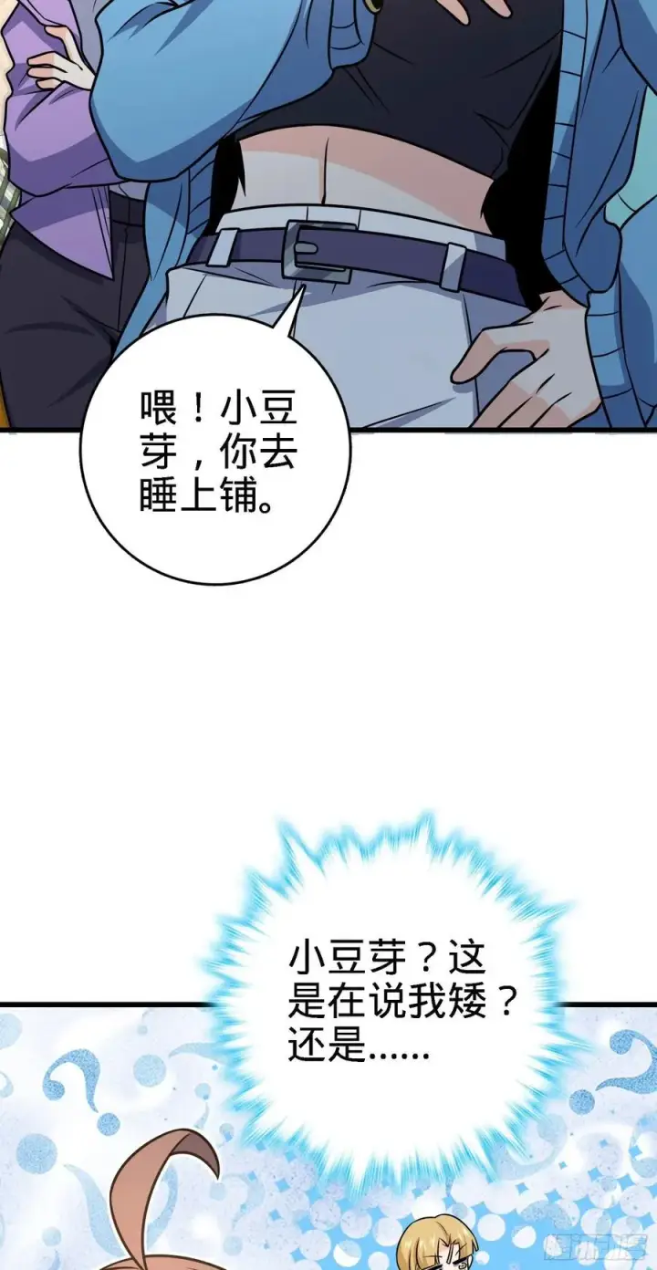 《大王饶命》268 吕小鱼服众图38