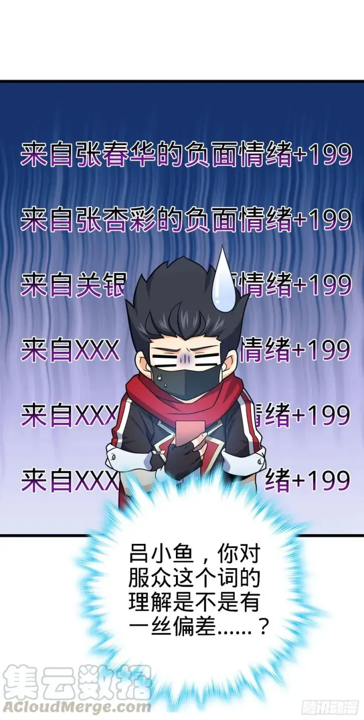 《大王饶命》268 吕小鱼服众图58