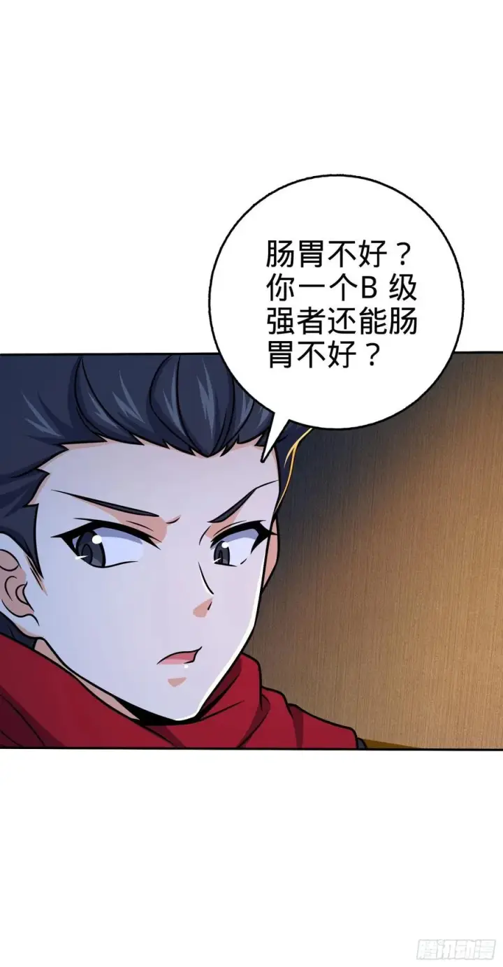 《大王饶命》269 肠胃不好图32
