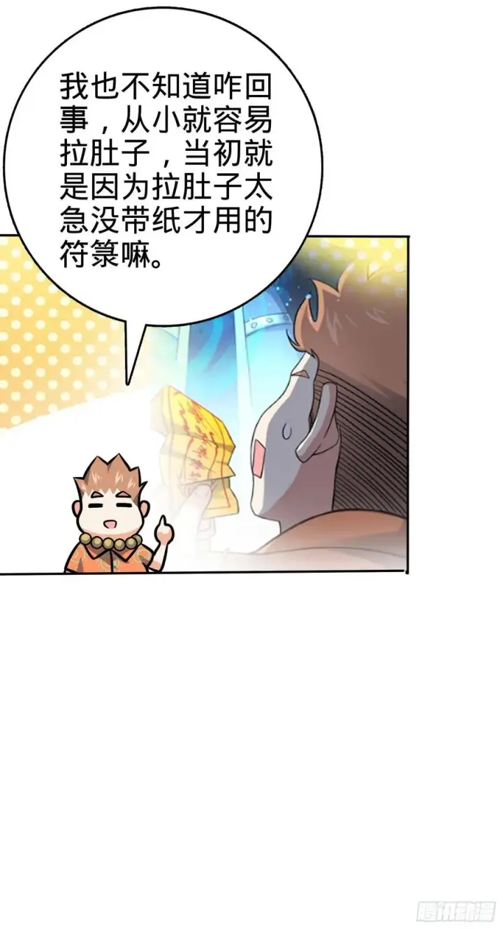 《大王饶命》269 肠胃不好图33
