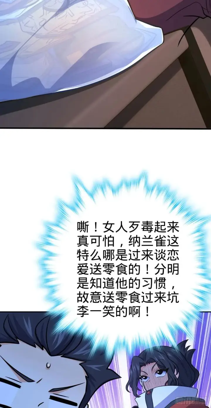 《大王饶命》269 肠胃不好图41