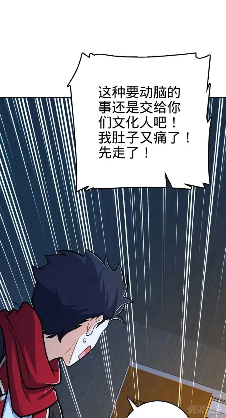 《大王饶命》269 肠胃不好图56