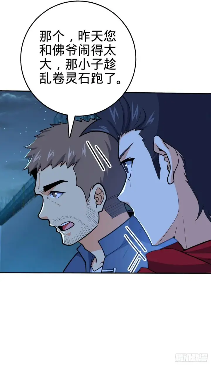 《大王饶命》269 肠胃不好图8