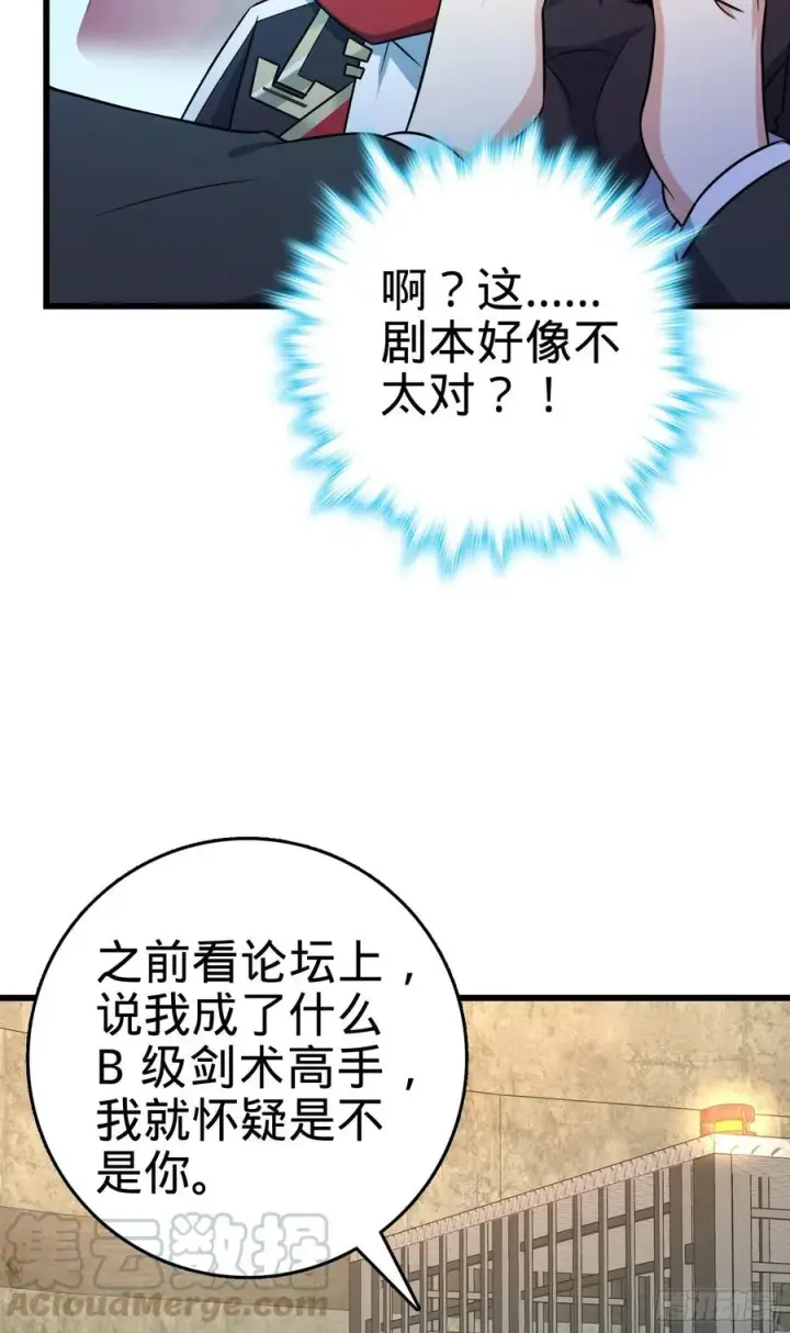 《大王饶命》270 英雄吕小鱼图10