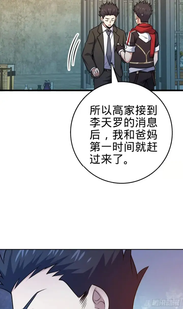 《大王饶命》270 英雄吕小鱼图11