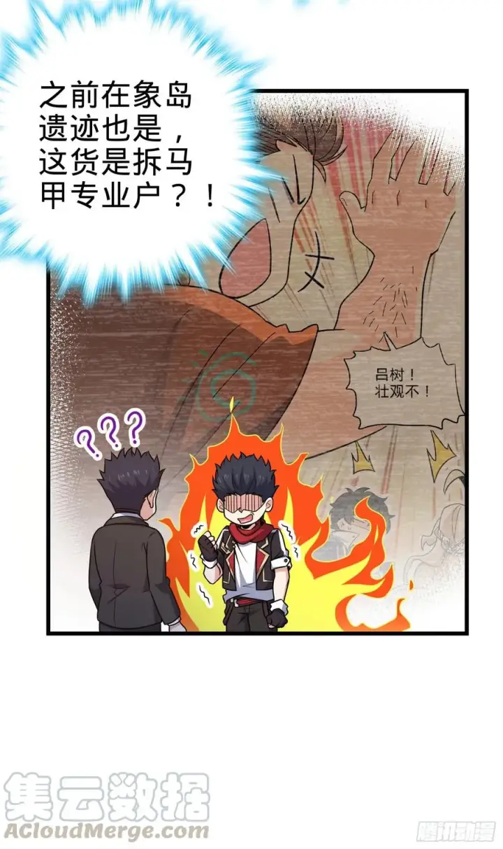 《大王饶命》270 英雄吕小鱼图13