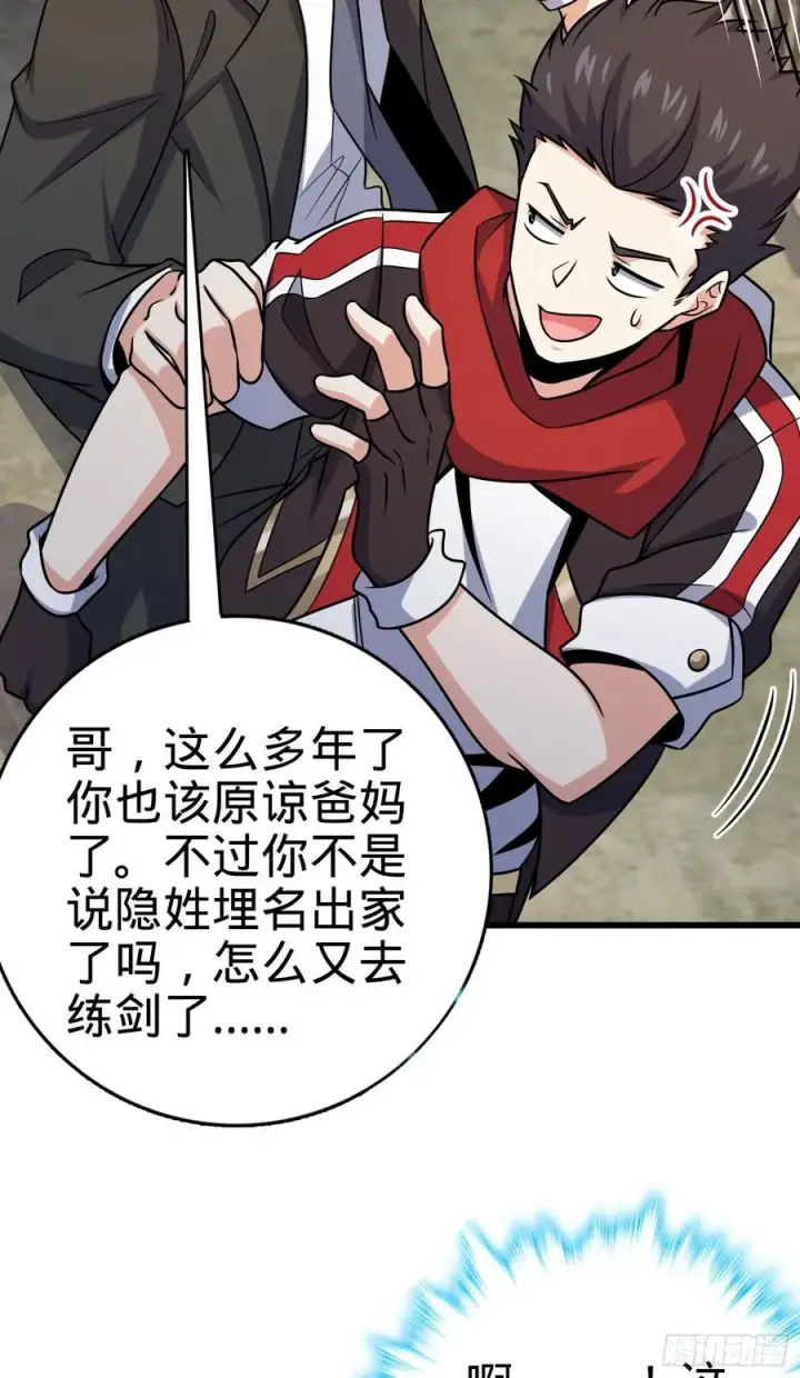 《大王饶命》270 英雄吕小鱼图17