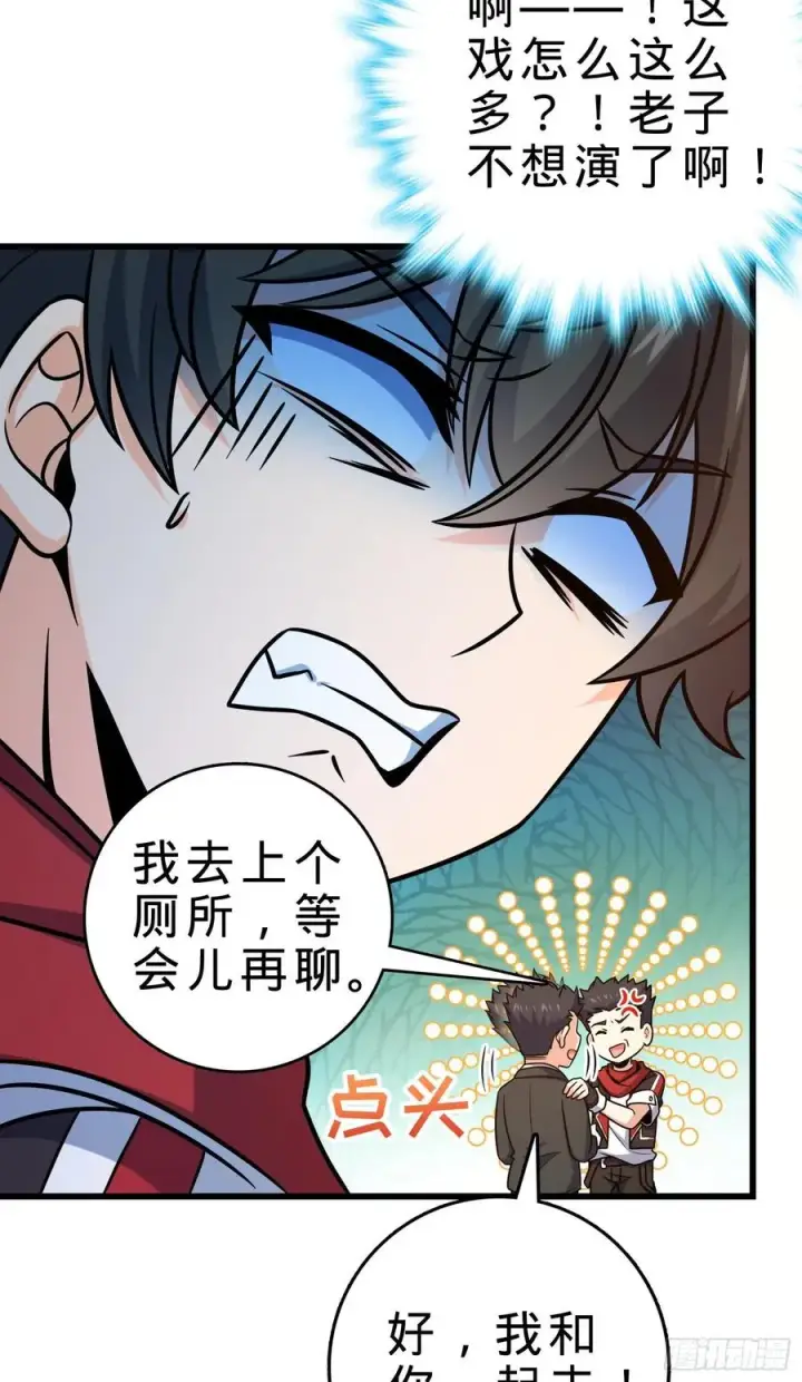 《大王饶命》270 英雄吕小鱼图18
