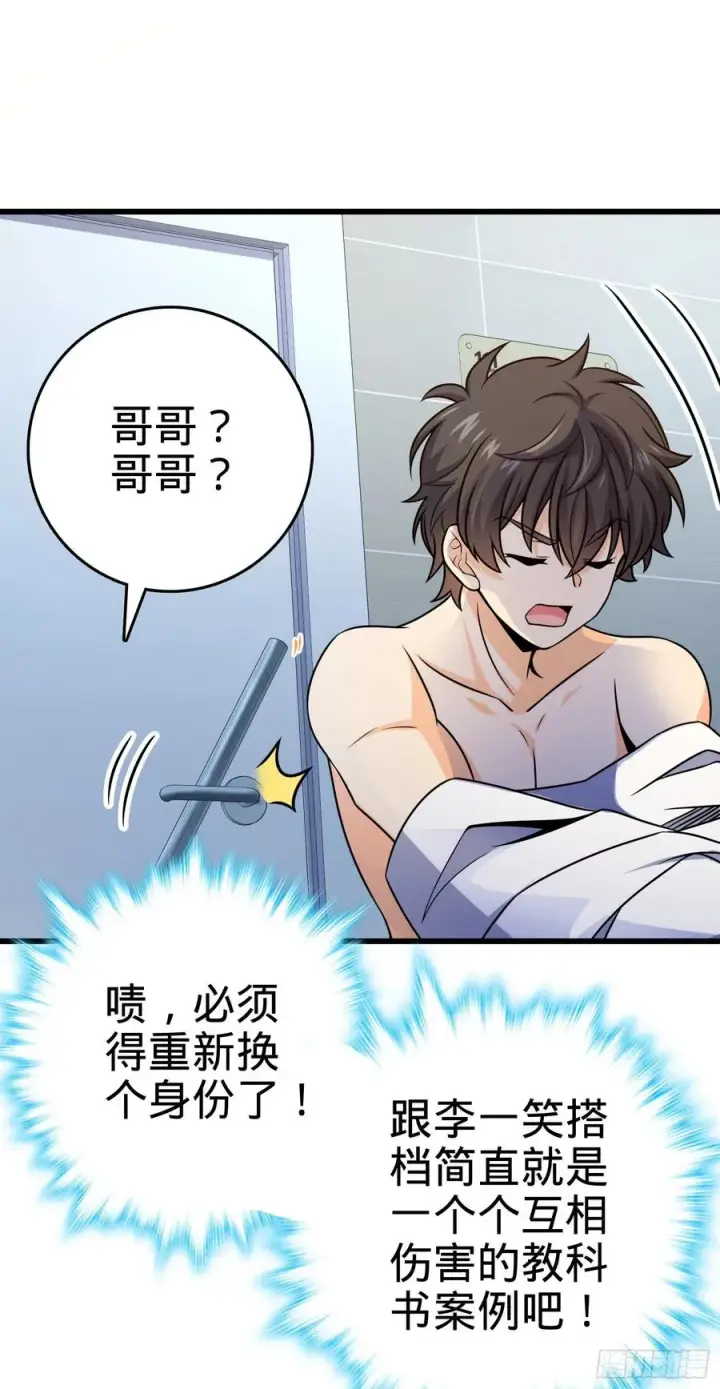 《大王饶命》270 英雄吕小鱼图21