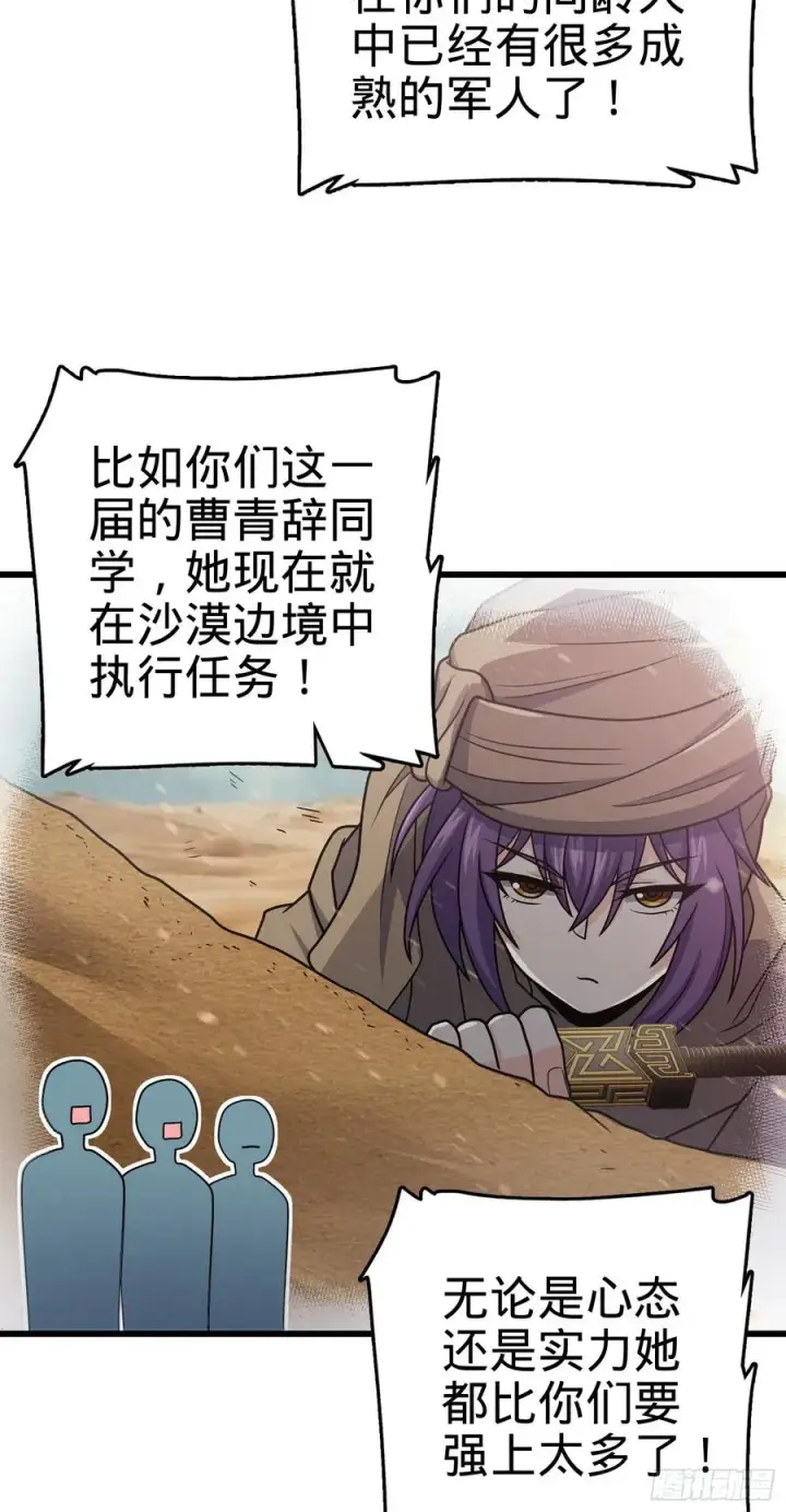 《大王饶命》270 英雄吕小鱼图48