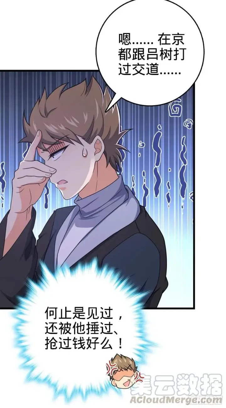 《大王饶命》271 齐聚洛城图13