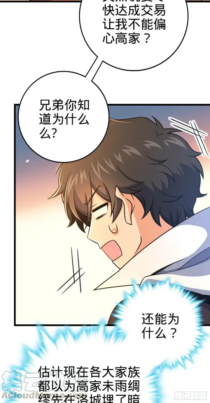 《大王饶命》271 齐聚洛城图37
