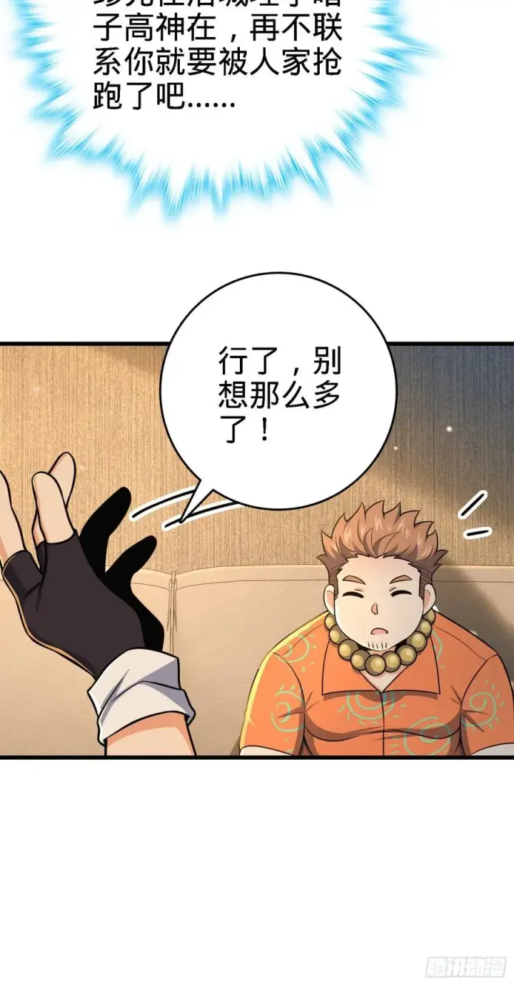 《大王饶命》271 齐聚洛城图38