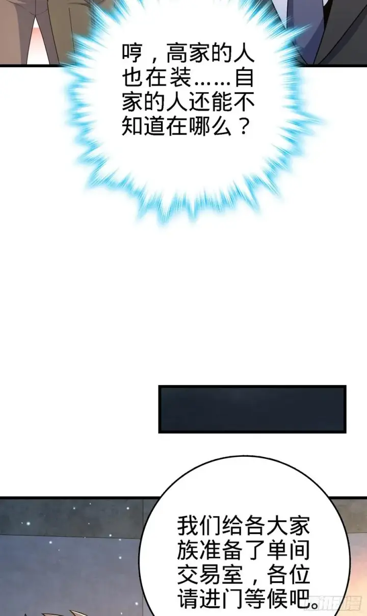 《大王饶命》271 齐聚洛城图53