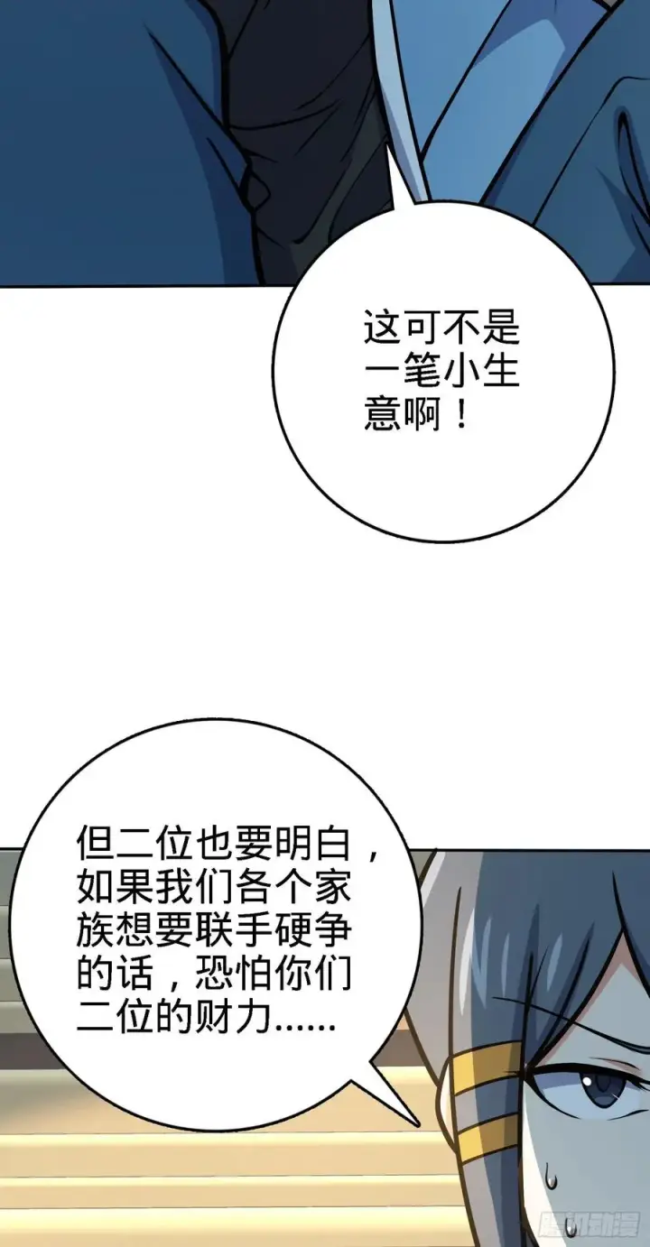 《大王饶命》272 谈判开始图18