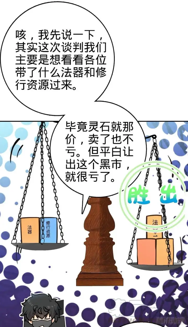 《大王饶命》272 谈判开始图22