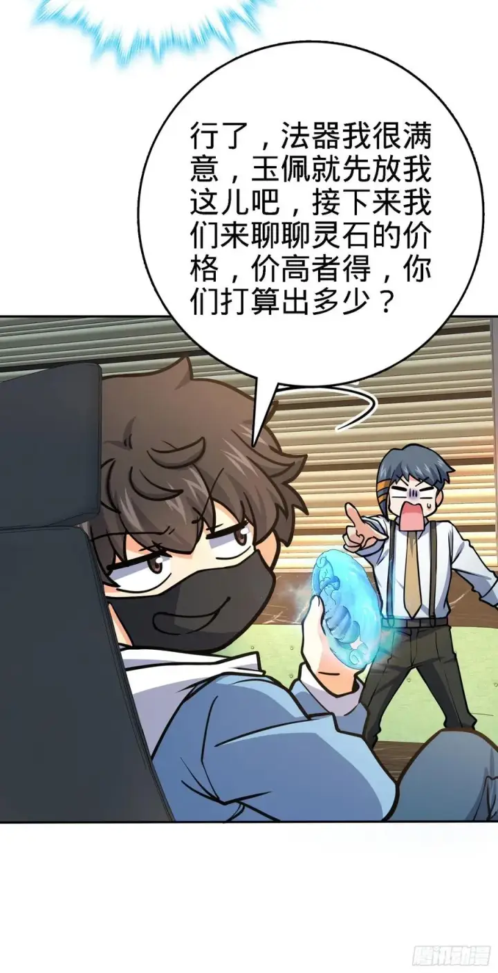 《大王饶命》272 谈判开始图36
