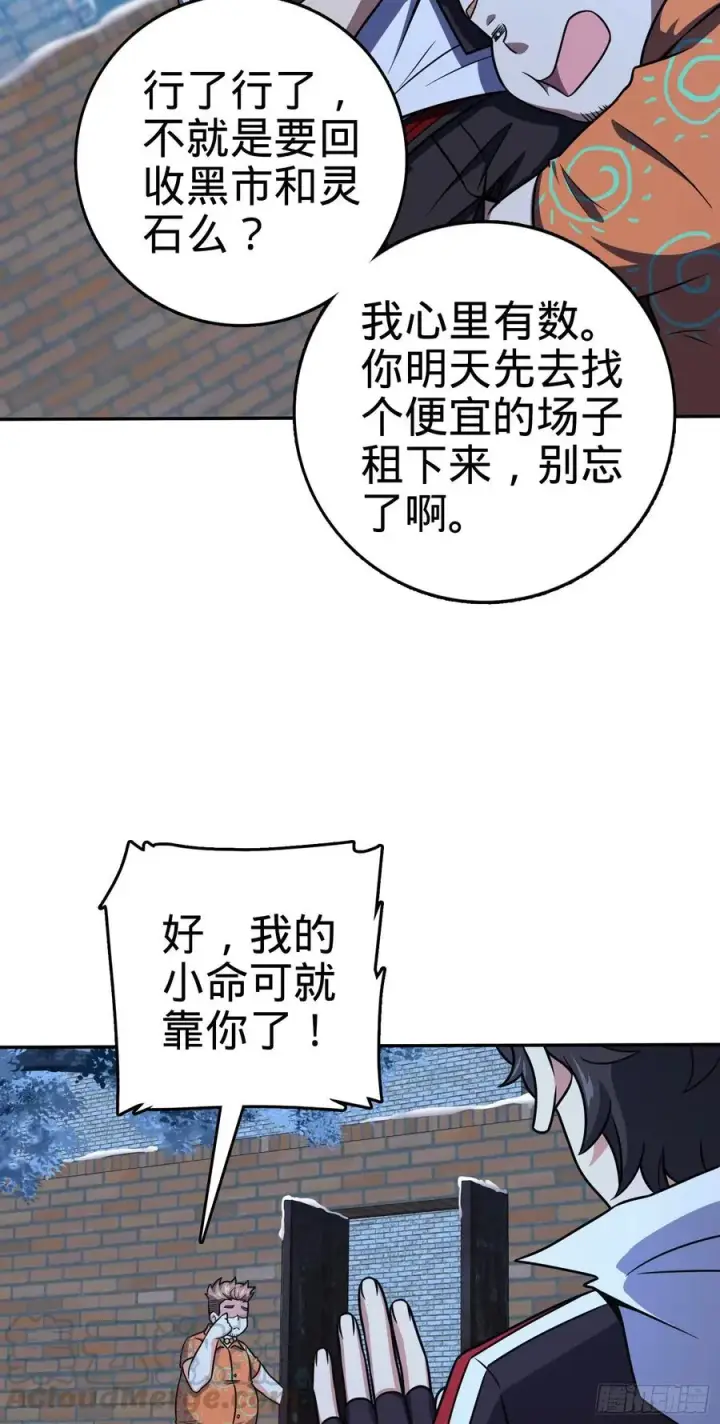 《大王饶命》273 釜底抽薪图10