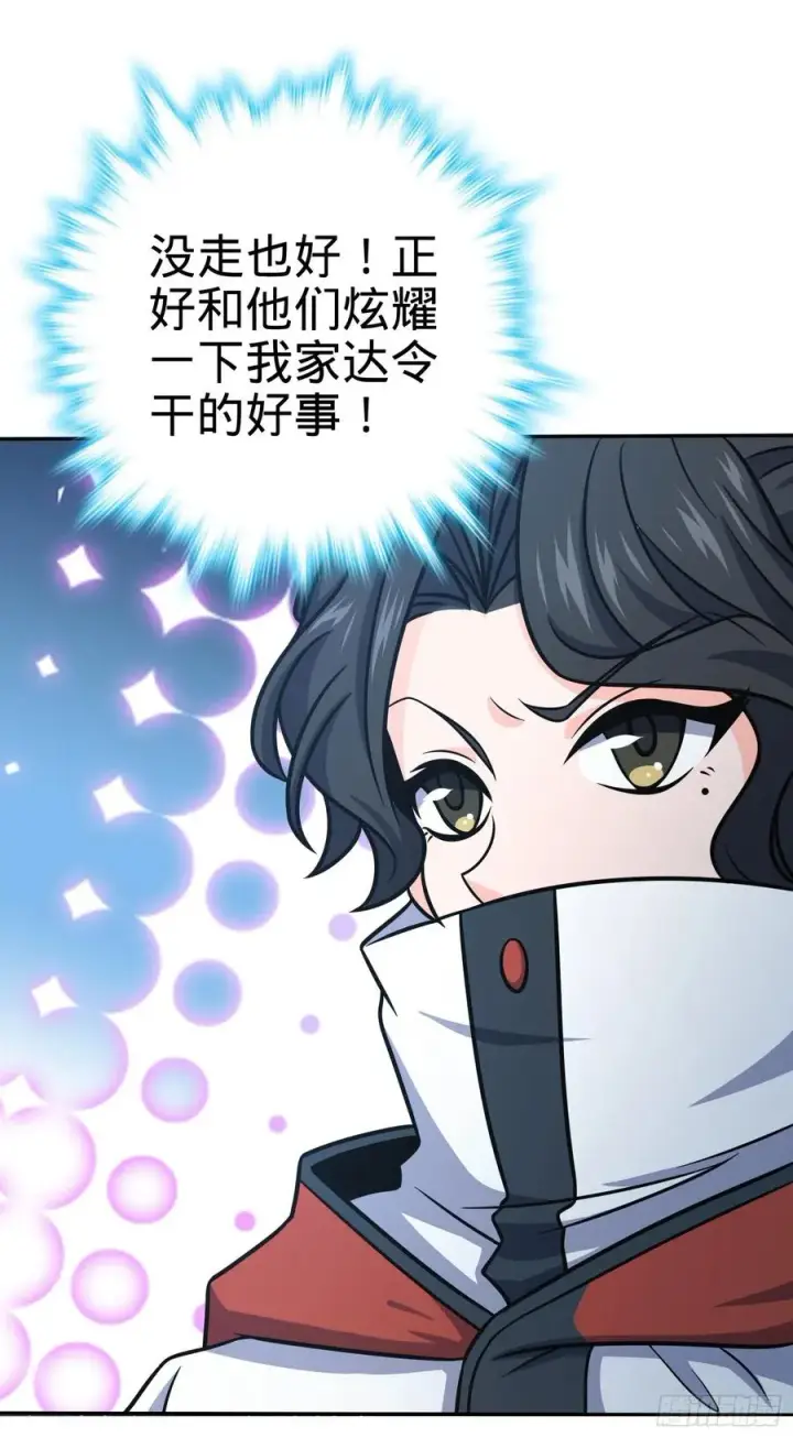 《大王饶命》273 釜底抽薪图18