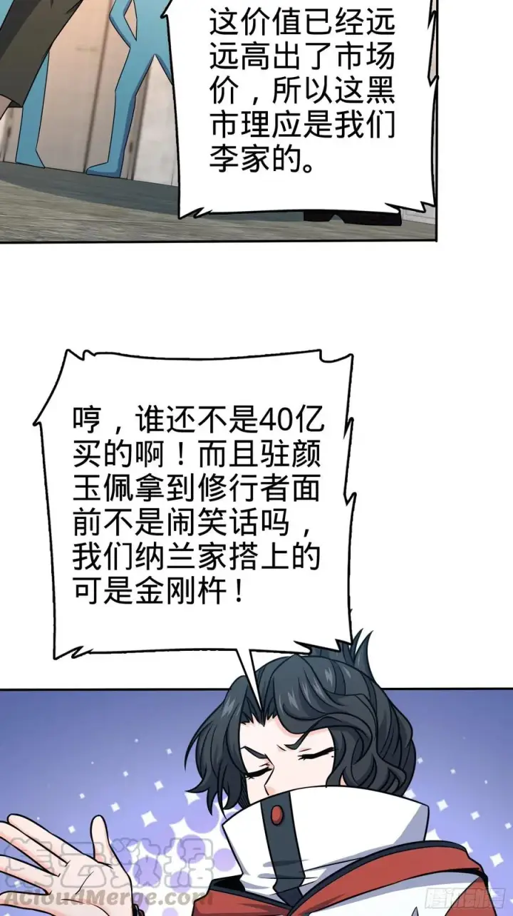 《大王饶命》273 釜底抽薪图25
