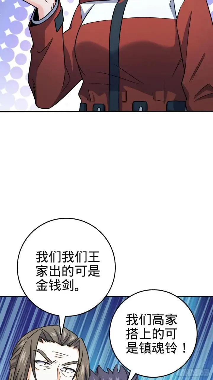 《大王饶命》273 釜底抽薪图26