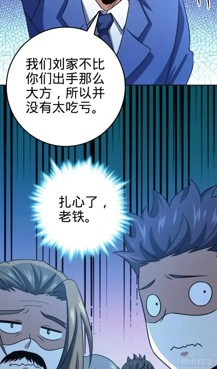 《大王饶命》273 釜底抽薪图30