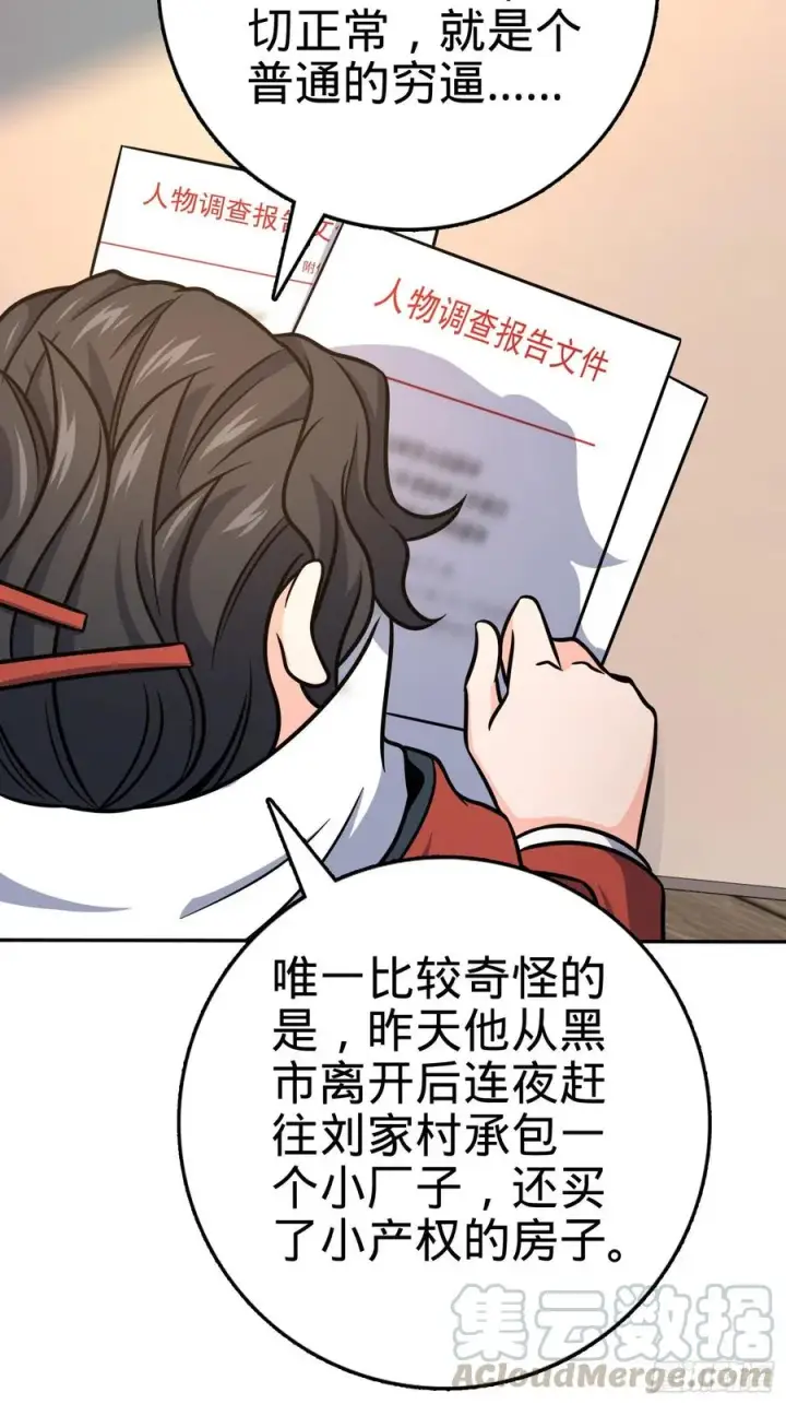 《大王饶命》273 釜底抽薪图52