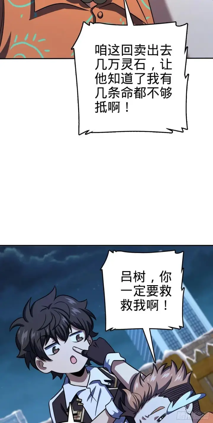 《大王饶命》273 釜底抽薪图9