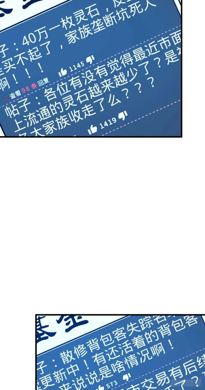 《大王饶命》274 一环套一环的坑图24